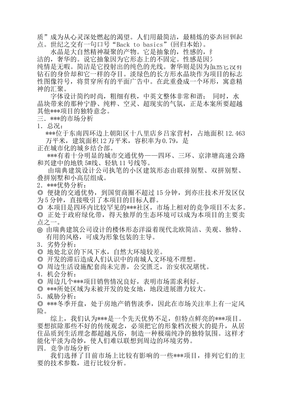 北京某项目策划案_第3页