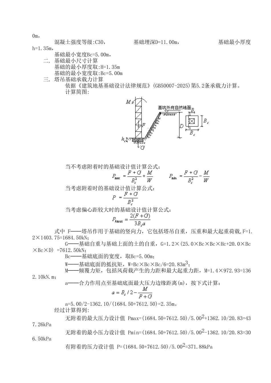 北京某项目群塔作业施工方案_第3页