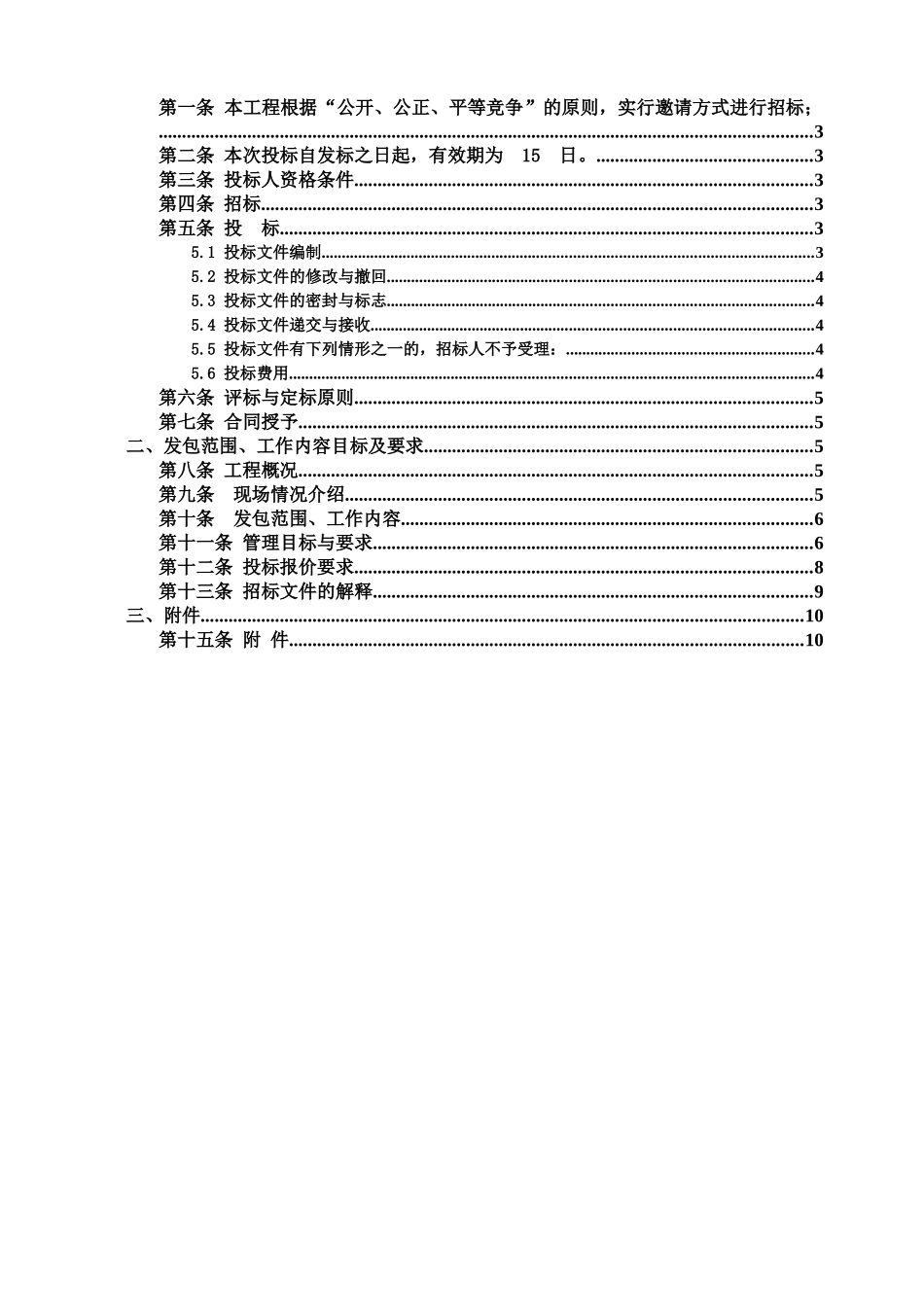 北京某项目装饰工程劳务分包招标文件_第2页