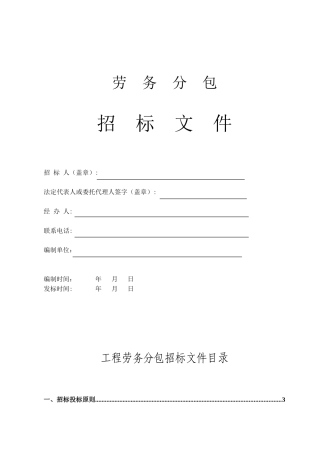 北京某项目装饰工程劳务分包招标文件