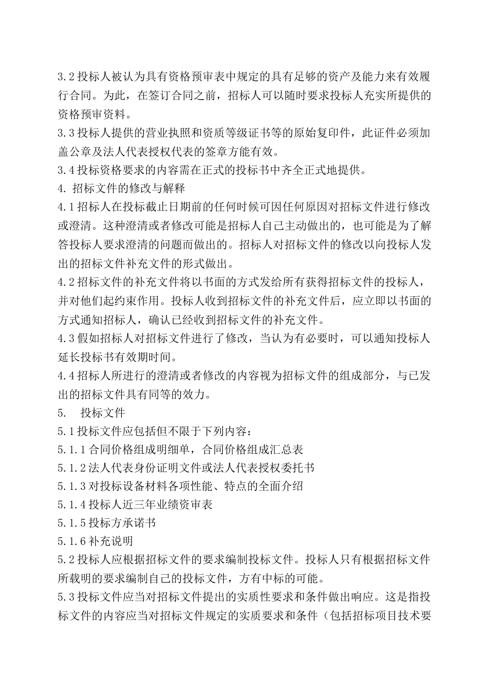 北京某项目阀门采购招标书_第3页