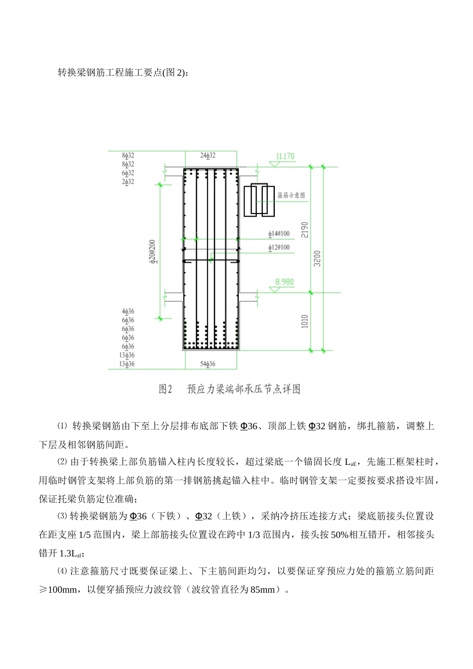 北京某预应力转换梁施工总结_第3页