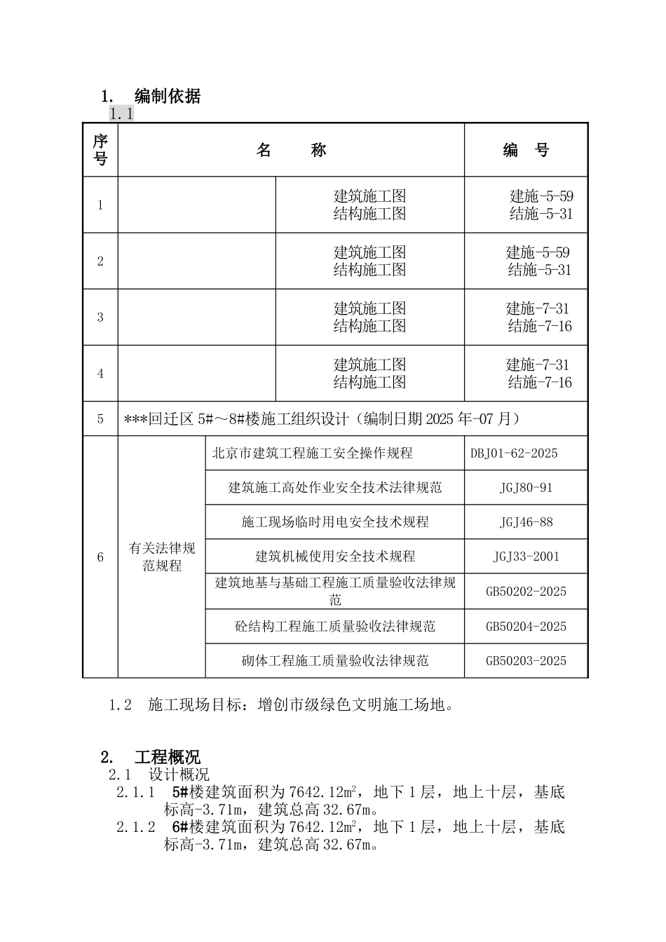 北京某项目雨季施工措施_第1页