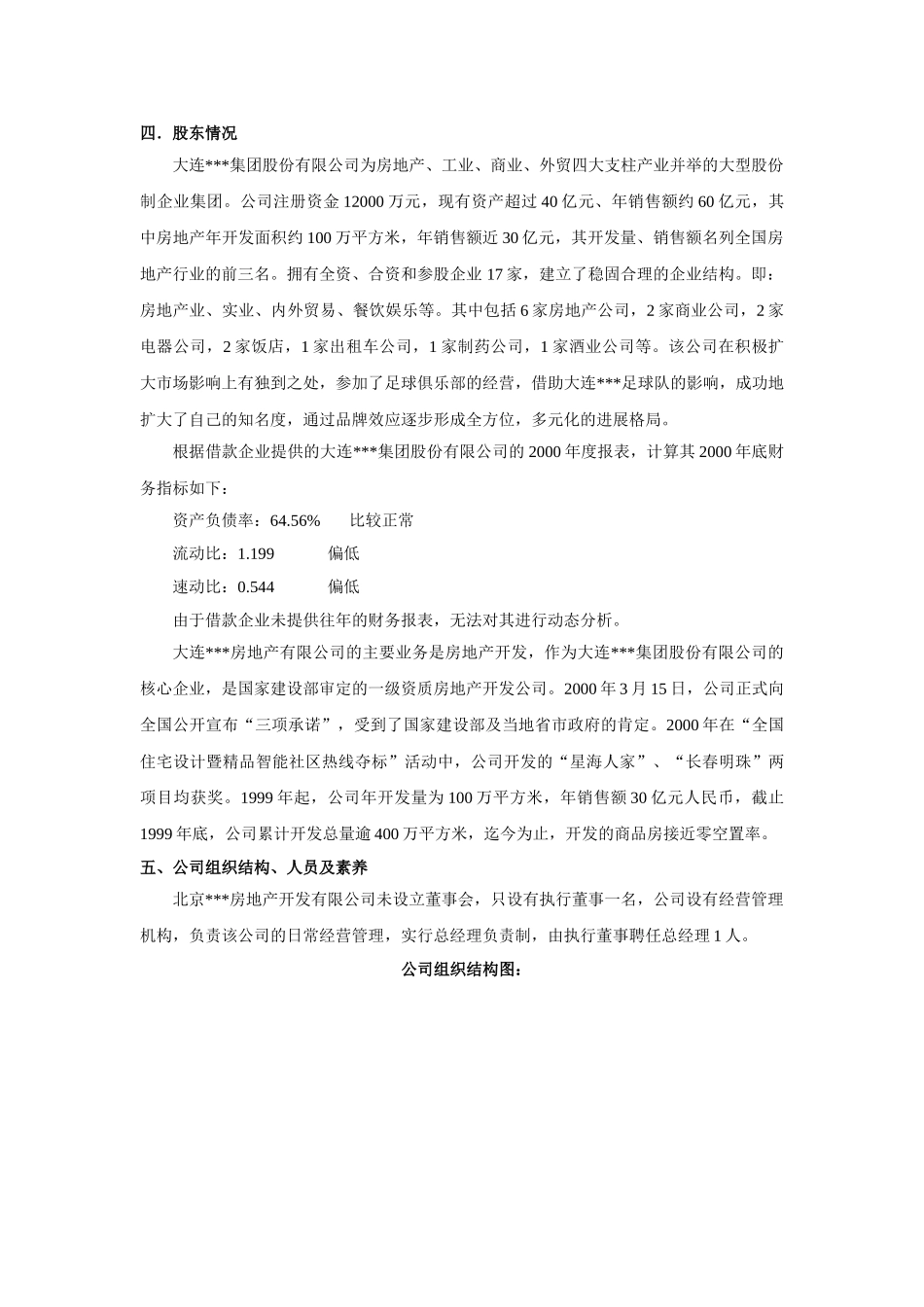 北京某高尔夫俱乐部住宅项目评估报告_第2页