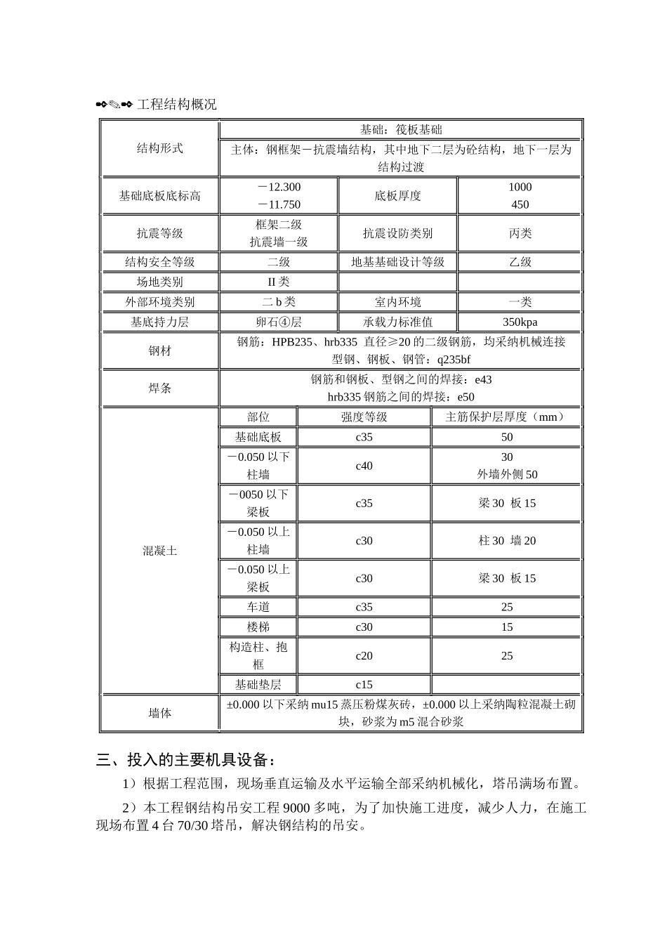 北京某食品物流基地钢结构施工方案_第3页