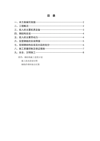 北京某食品物流基地钢结构施工方案