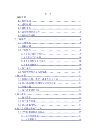 北京某高层住宅室内精装修施工组织设计