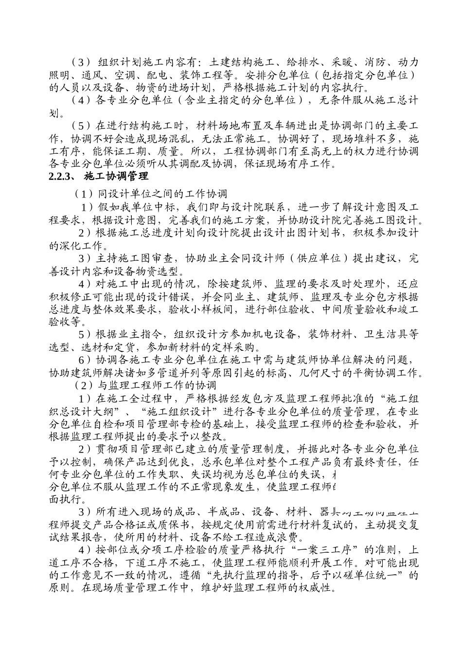 北京某高层住宅小区工程项目管理策划_第2页