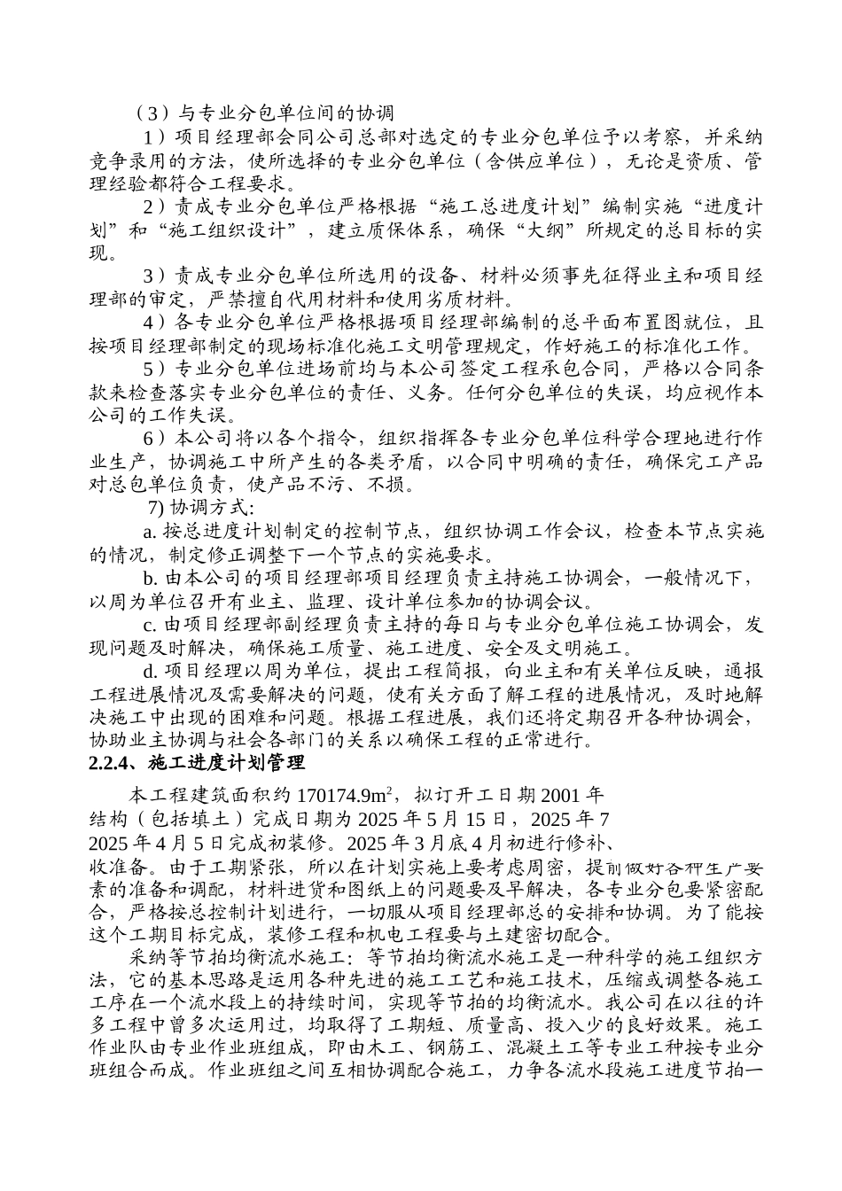 北京某高层住宅小区工程项目管理策划_第3页