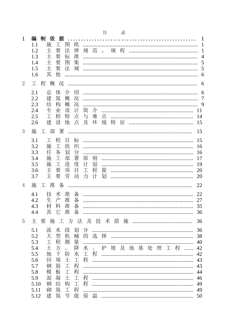北京某高层住宅小区施工组织设计(剪力墙结构)_第1页