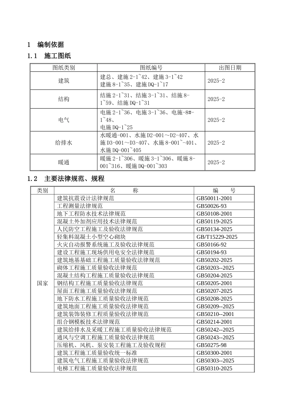 北京某高层住宅小区施工组织设计(剪力墙结构)_第3页