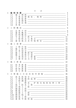 北京某高层住宅小区施工组织设计(剪力墙结构)