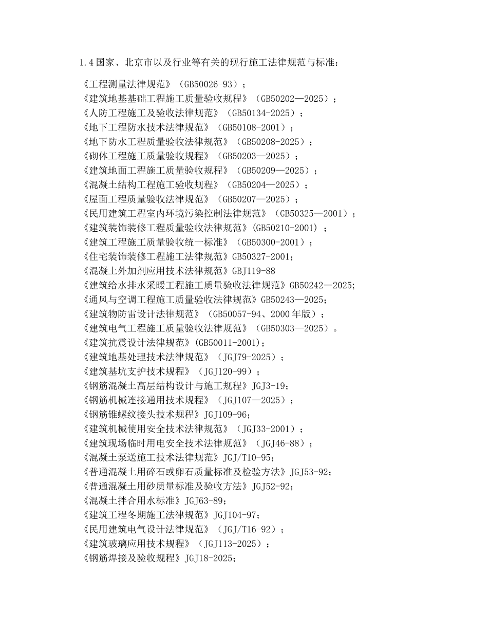 北京某高层住宅小区施工组织设计_第2页