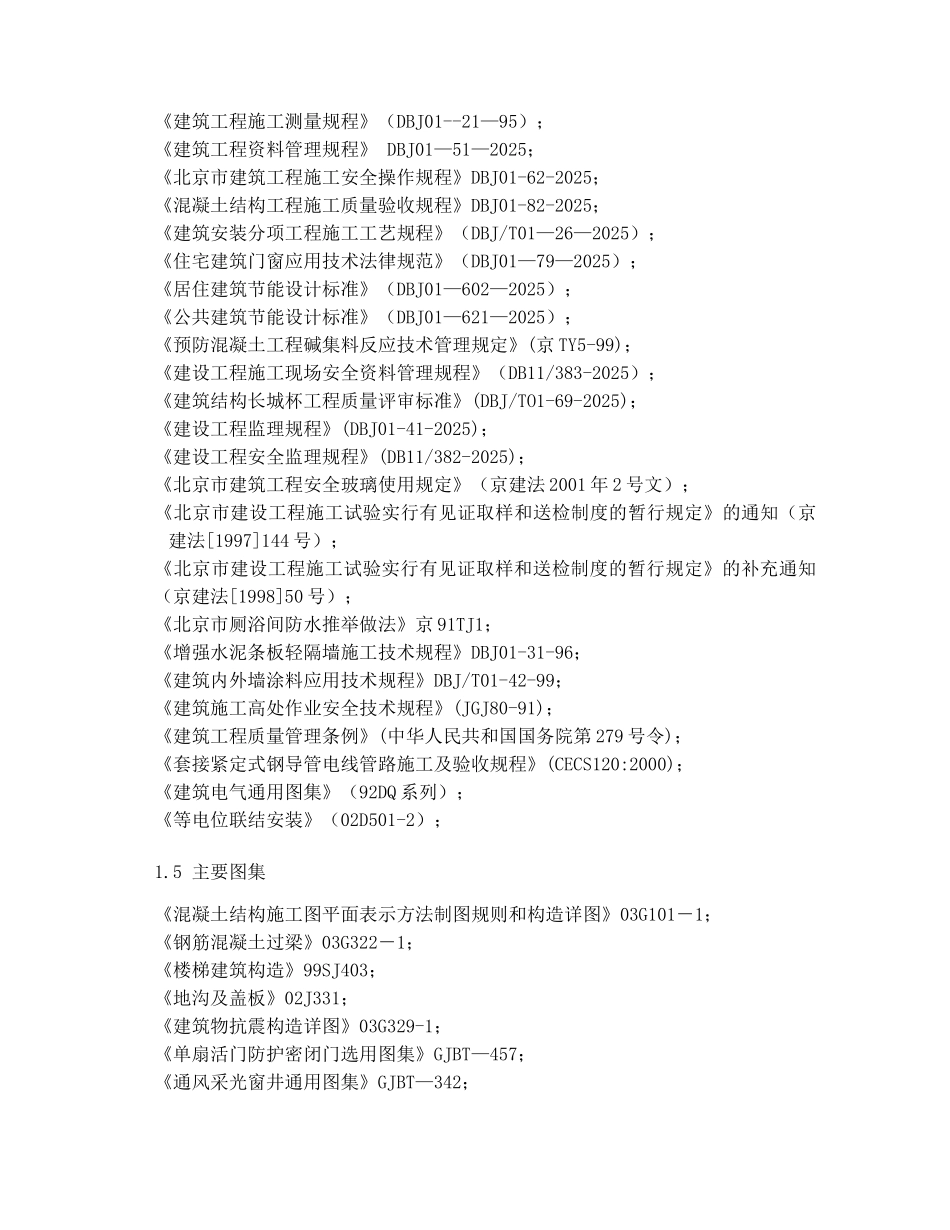 北京某高层住宅小区施工组织设计_第3页