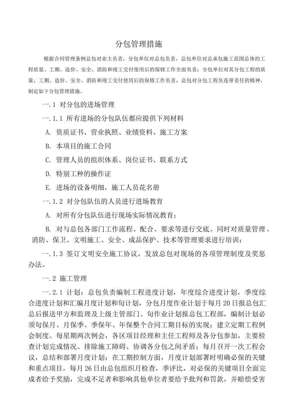 北京某高层住宅工程总承包管理措施_第1页