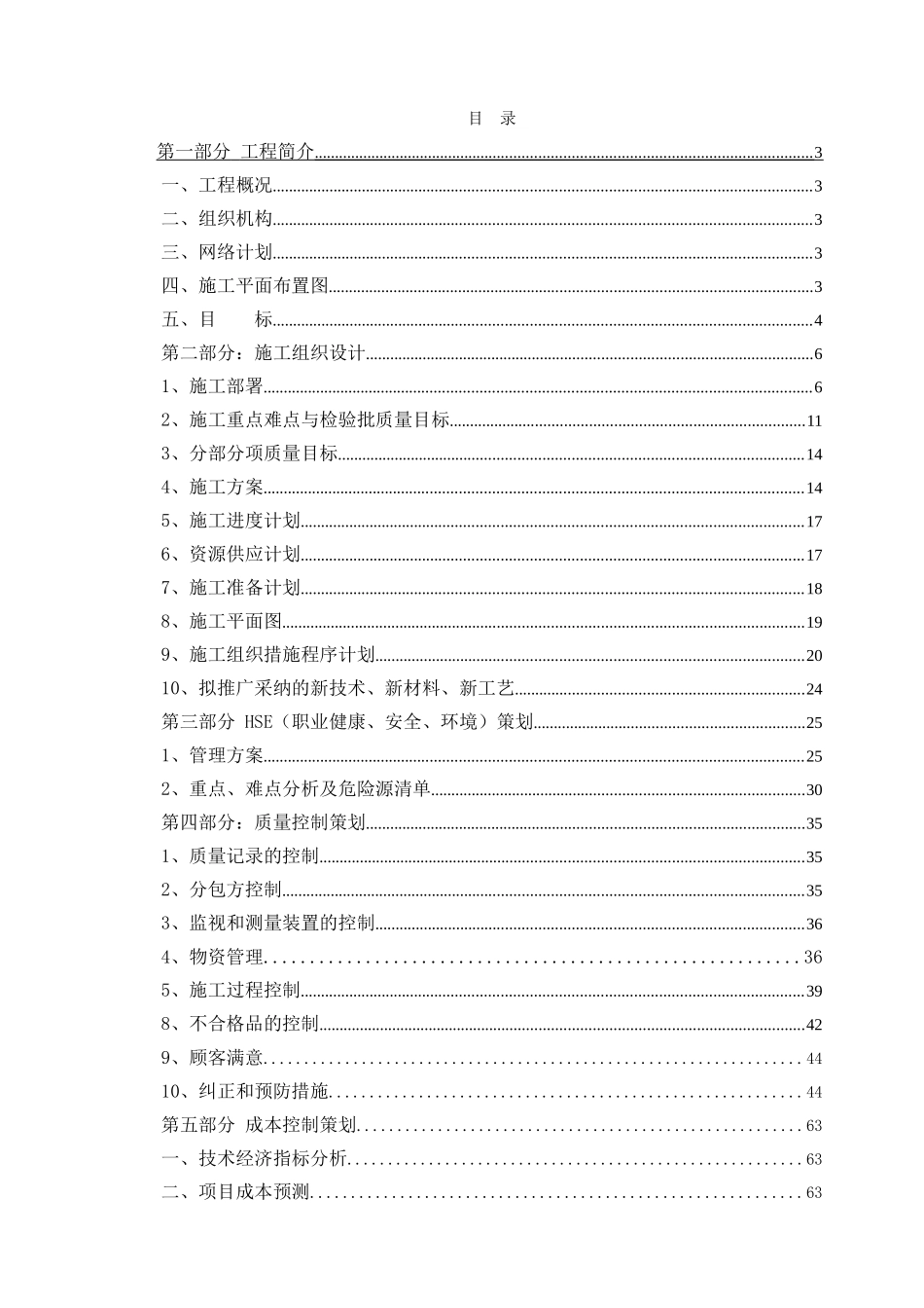 北京某高层住宅小区项目策划书_第1页