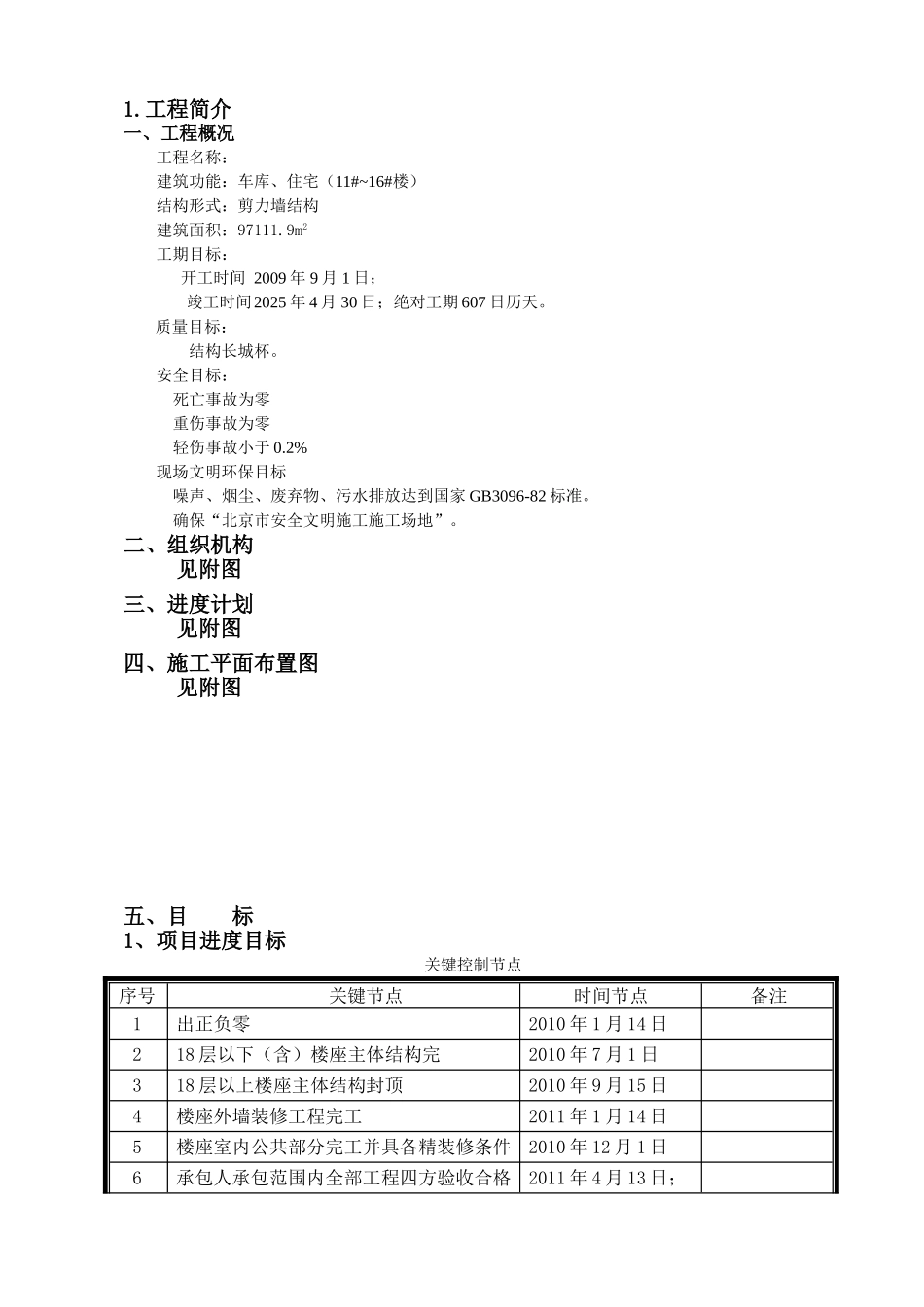 北京某高层住宅小区项目策划书_第3页