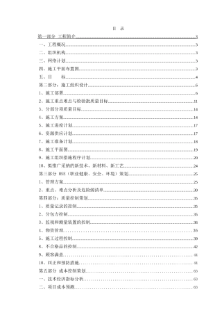 北京某高层住宅小区项目策划书