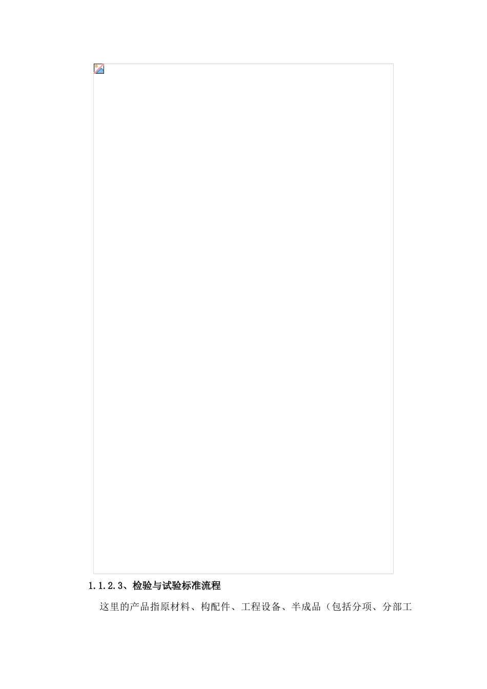 北京某高层住宅工程质量保证措施_第3页