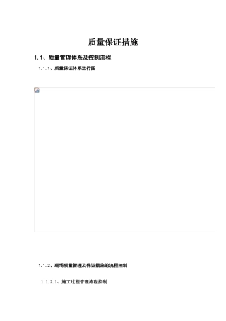 北京某高层住宅工程质量保证措施