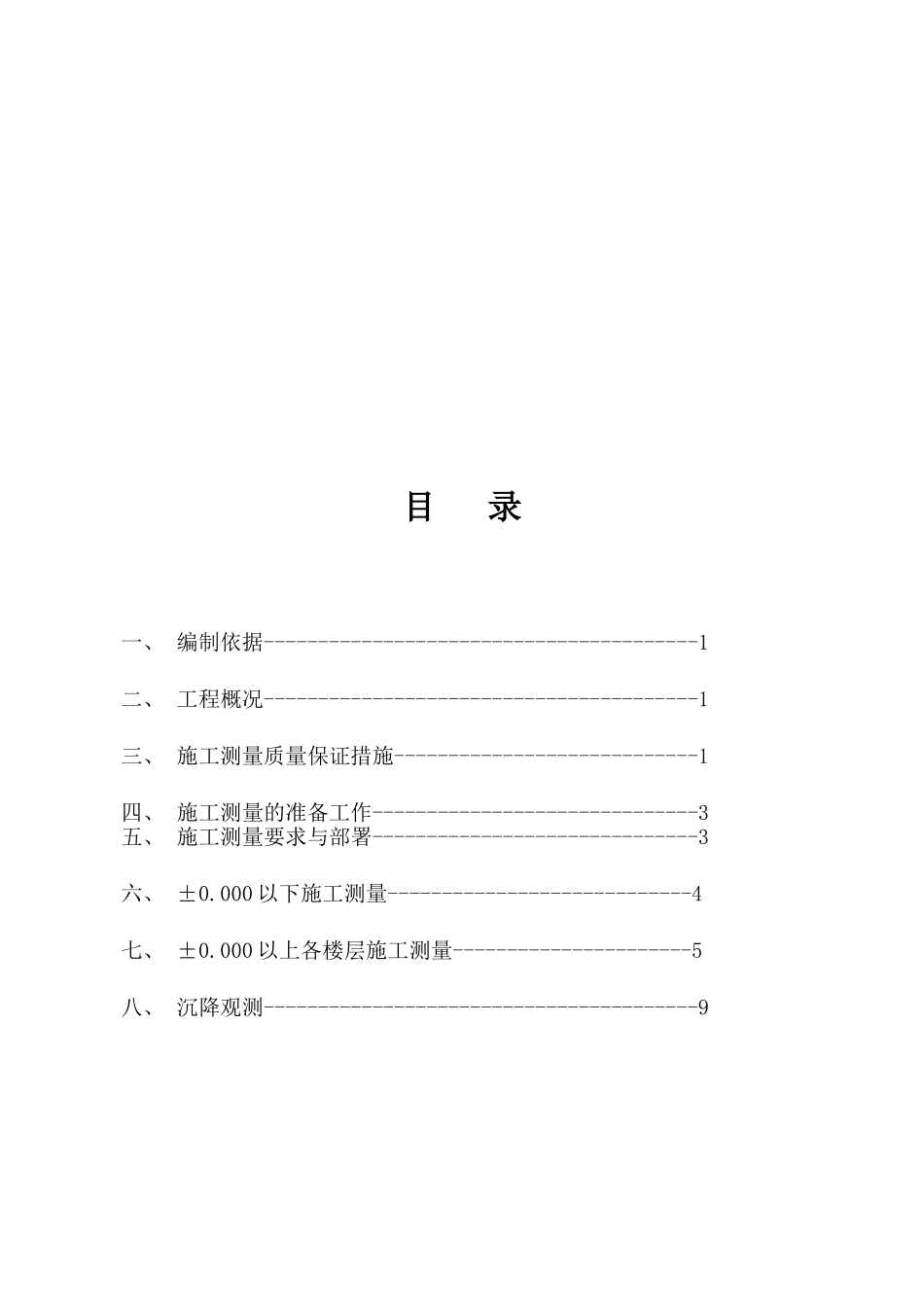 北京某高层住宅楼施工测量施工方案_第2页