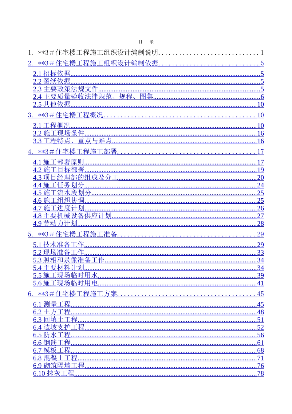 北京某高层住宅楼施工组织设计_第1页