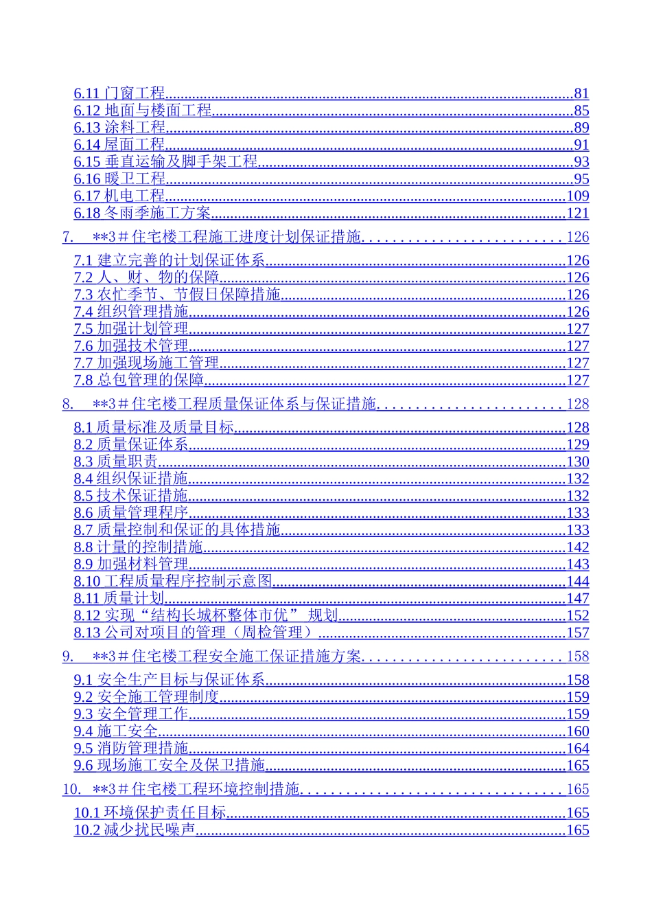 北京某高层住宅楼施工组织设计_第2页