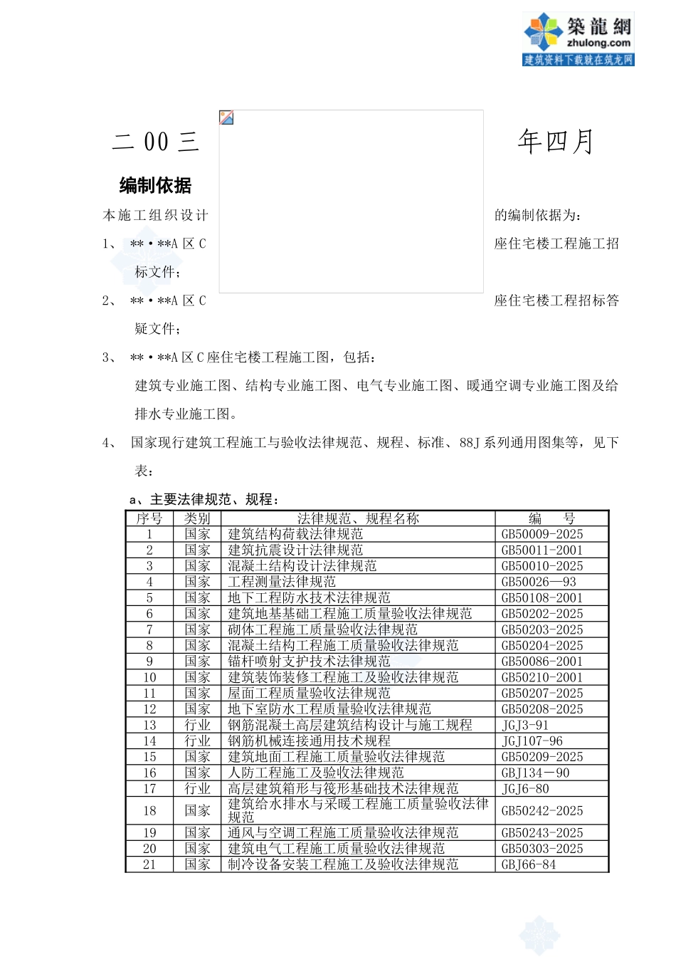 北京某高层住宅施工组织设计_第1页