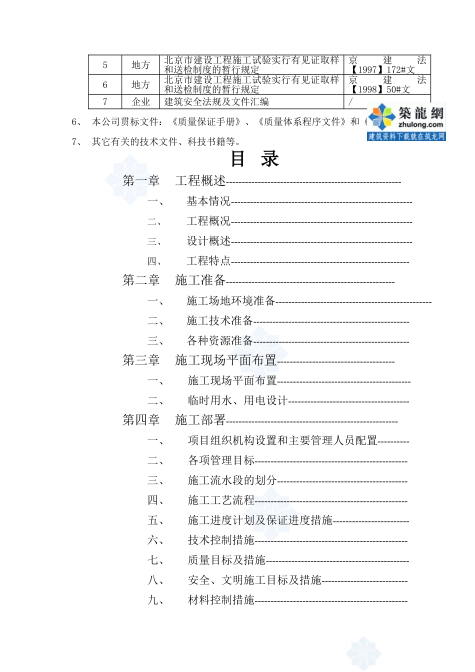 北京某高层住宅施工组织设计_第3页