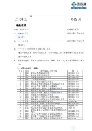 北京某高层住宅施工组织设计
