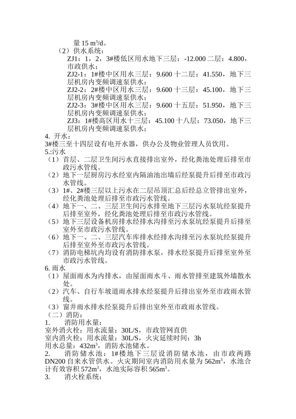 北京某高层住宅楼水暖施工组织设计_第2页