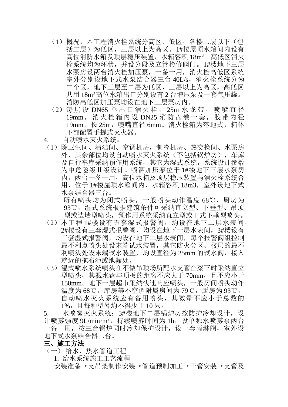 北京某高层住宅楼水暖施工组织设计_第3页