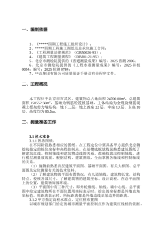 北京某高层住宅测量施工方案