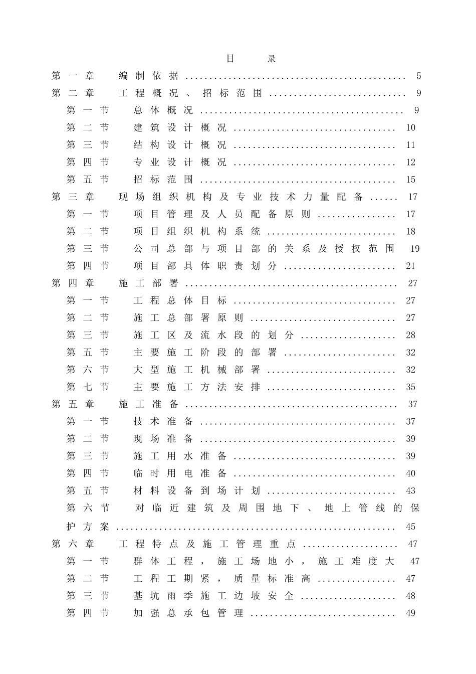 北京某高层住宅群施工组织设计_第1页
