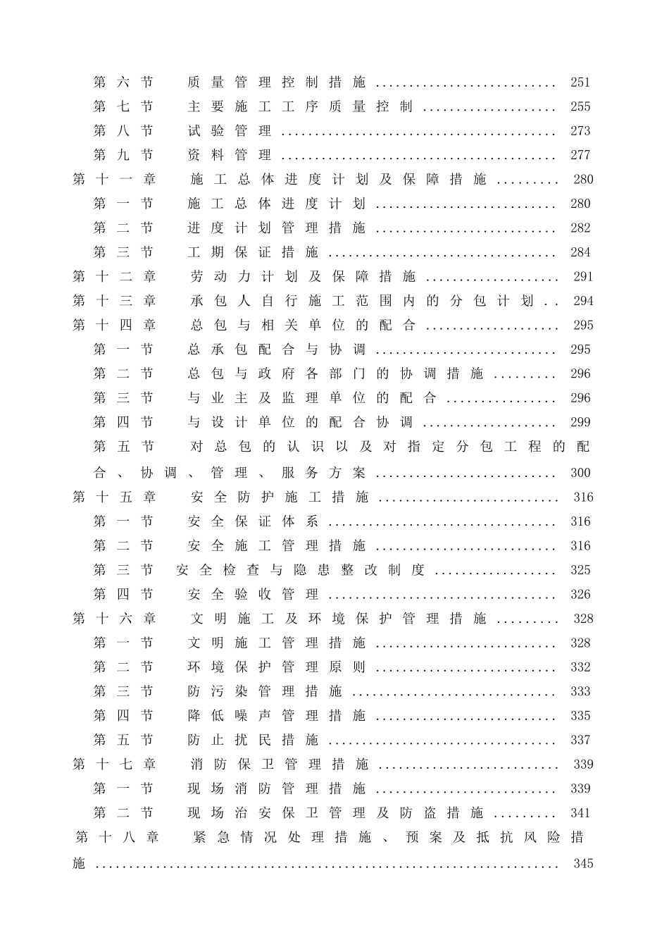 北京某高层住宅群施工组织设计_第3页