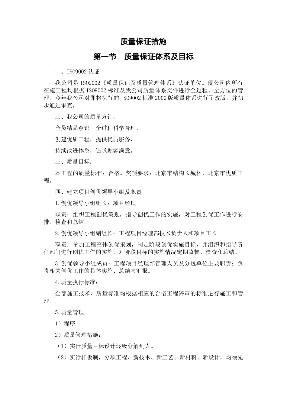 北京某高层住宅群质量保证措施_第2页