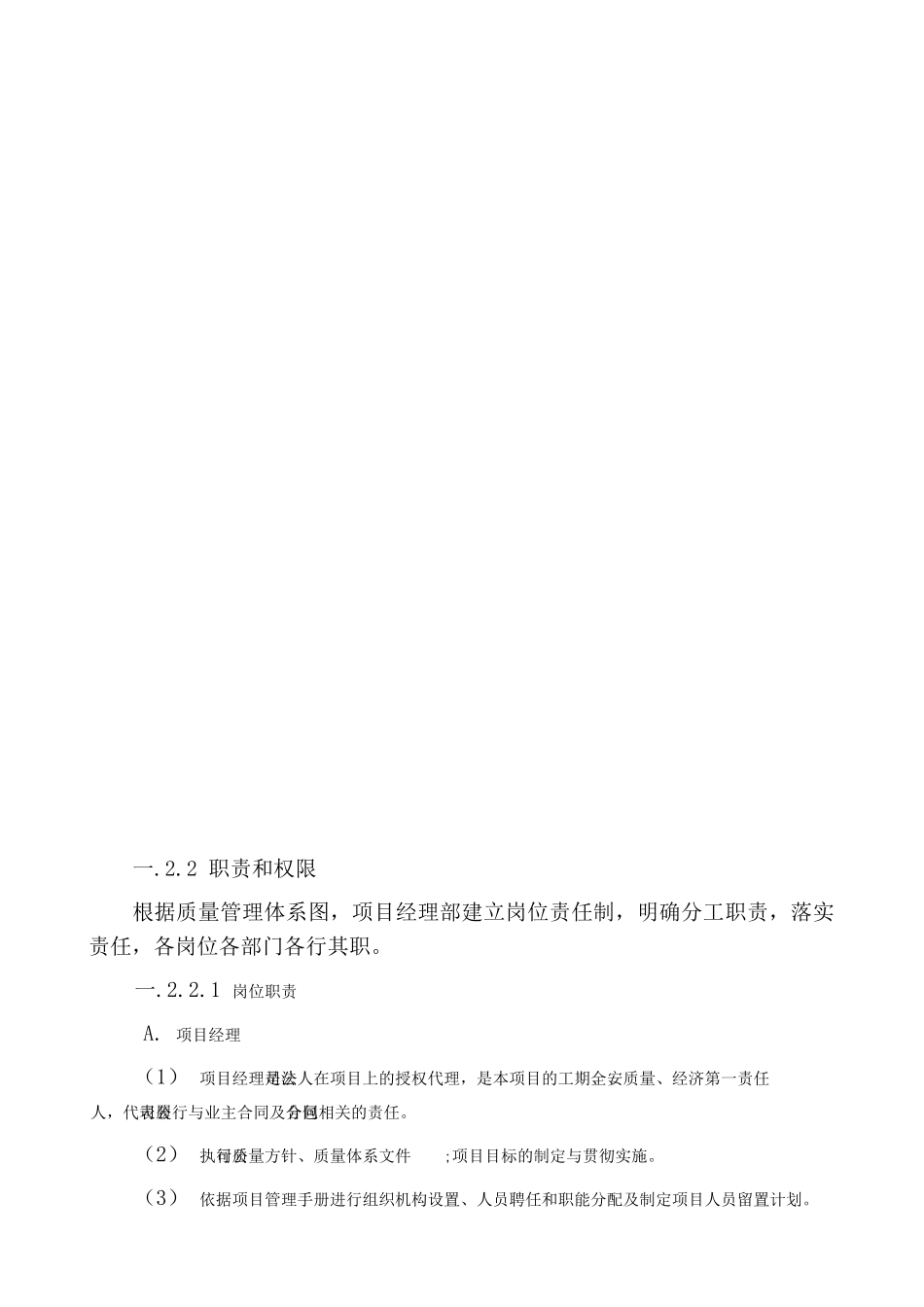 北京某高层住宅质量管理方案_第2页