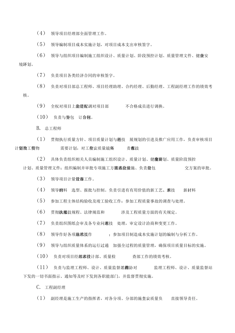 北京某高层住宅质量管理方案_第3页