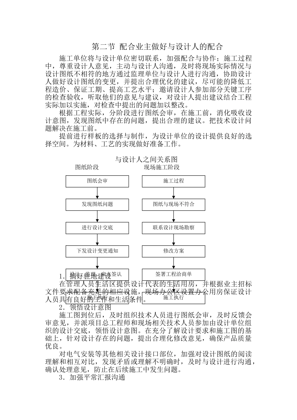 北京某高层办公楼工程总包与业主、监理及设计人的配合措施_第2页