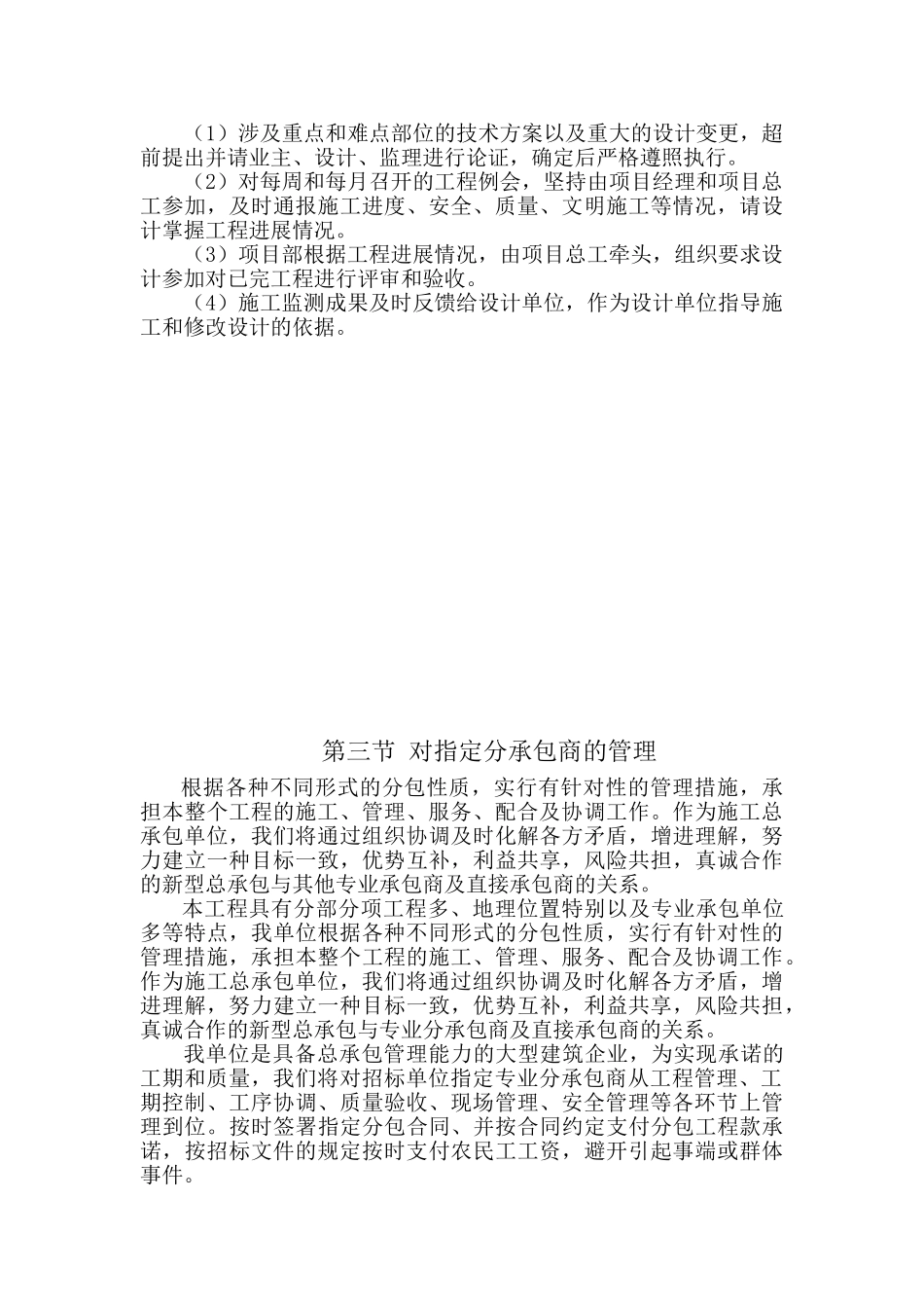 北京某高层办公楼工程总包与业主、监理及设计人的配合措施_第3页