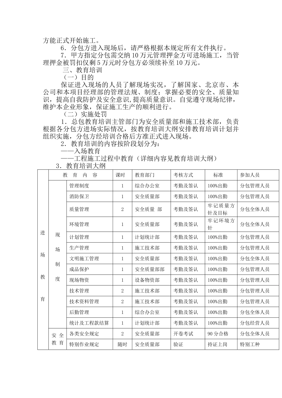 北京某高层办公楼工程总包对分包队伍的管理措施_第2页