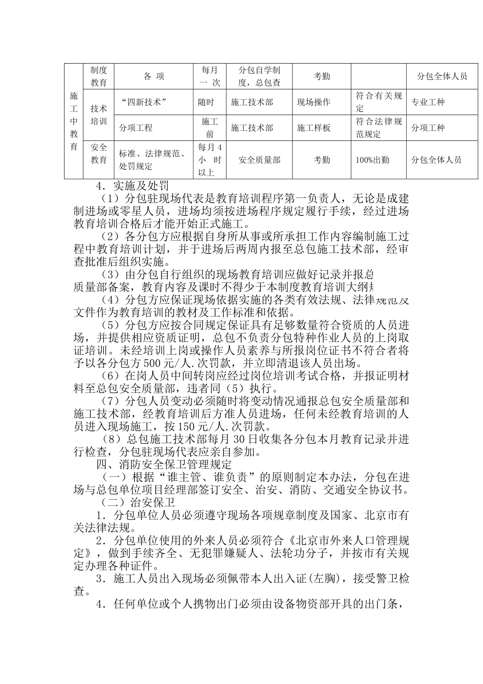 北京某高层办公楼工程总包对分包队伍的管理措施_第3页