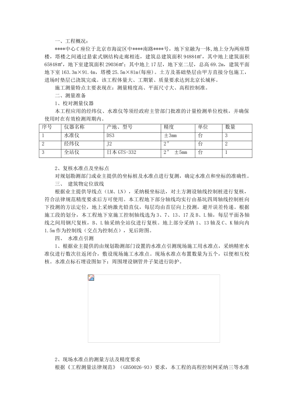 北京某高层办公楼测量施工方案_第2页