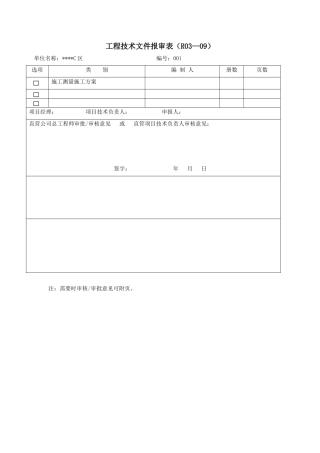 北京某高层办公楼测量施工方案