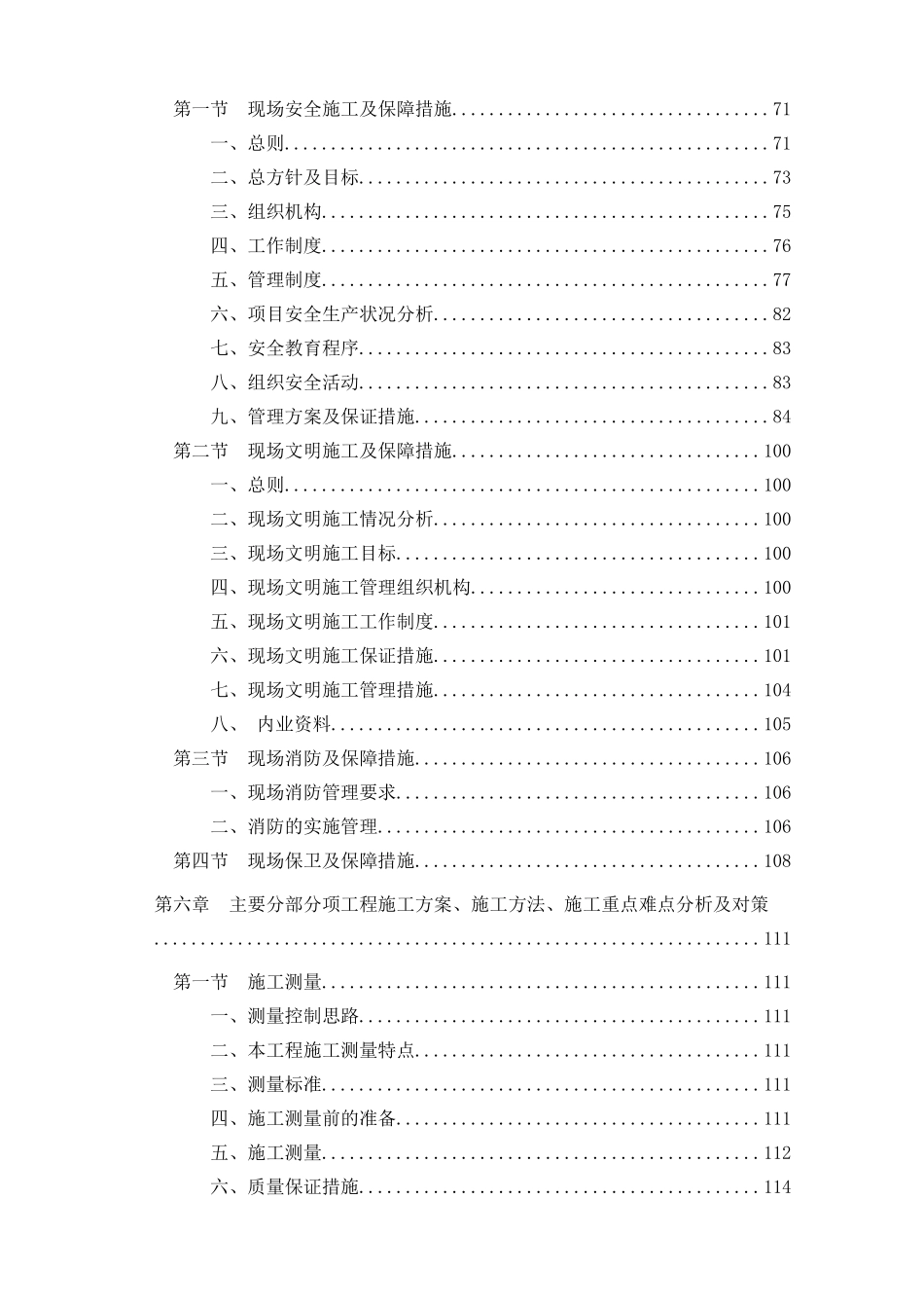 北京某高层办公楼装修改造工程施工组织设计_第3页
