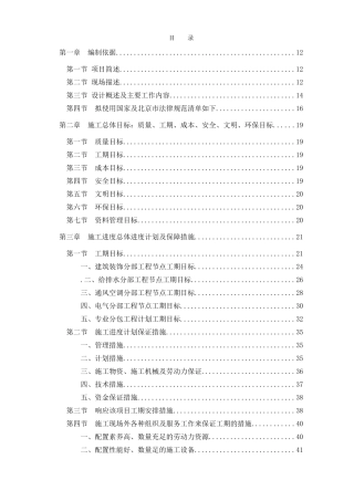 北京某高层办公楼装修改造工程施工组织设计
