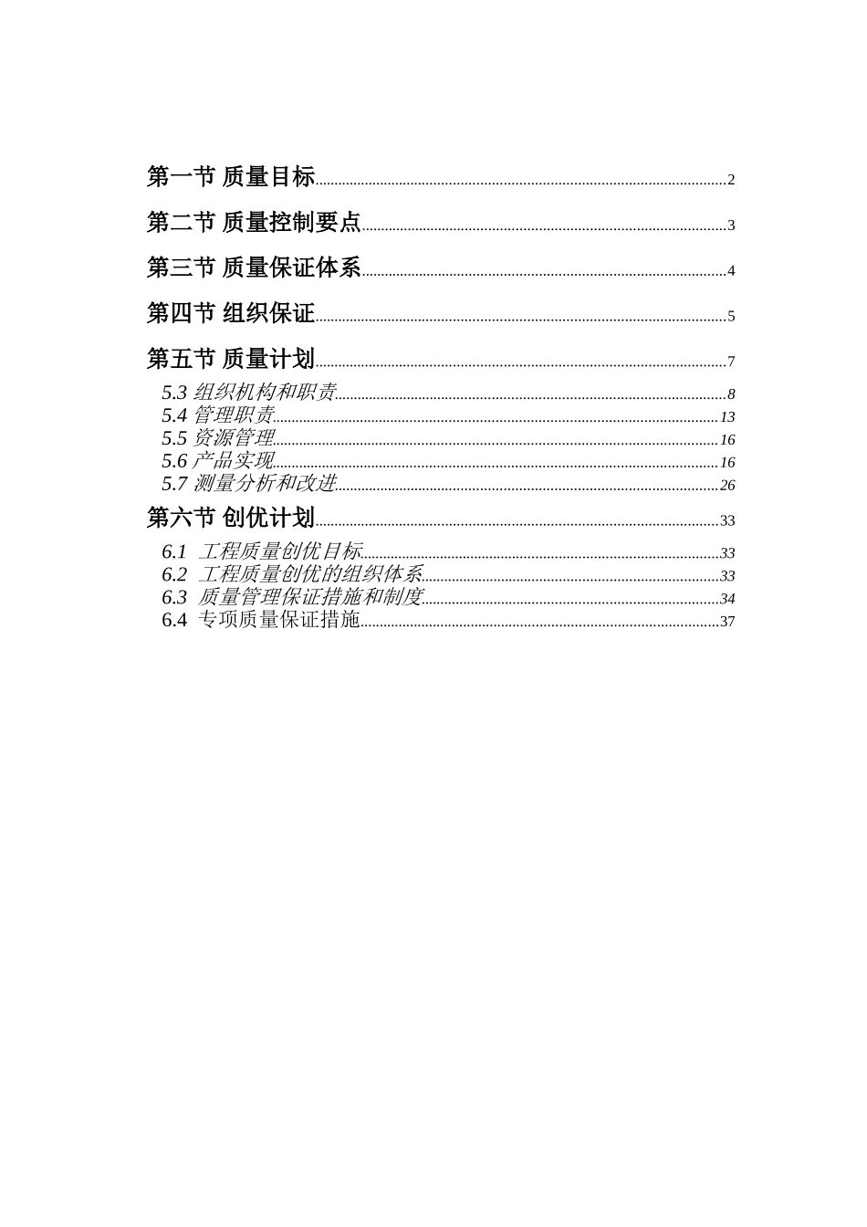 北京某高层办公楼装饰改造质量管理方案_第1页