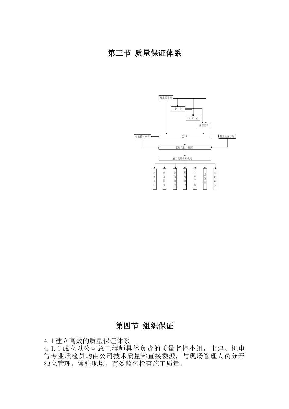 北京某高层办公楼装饰改造质量管理方案_第3页