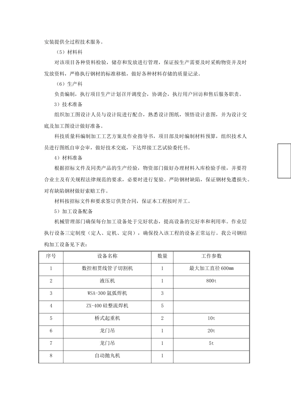 北京某高层办公楼装饰改造钢结构施工方案_第3页