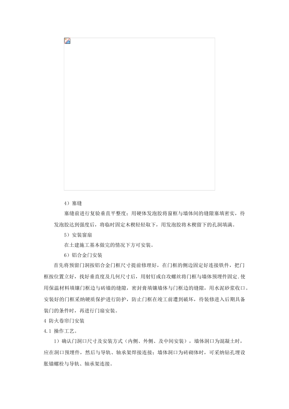 北京某高层办公楼装饰改造门窗安装施工方案_第3页